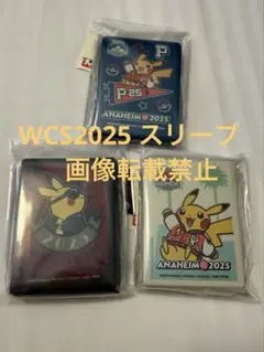 WCS2025 スリーブ　3個セット