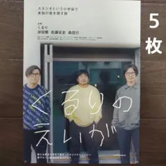 【2000部限定・シリアルナンバー付き】くるり/音博/ポストカードボックスセット m30283388056_1.jpg?1755797223