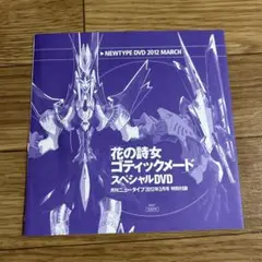 花の詩女 ゴティックメード スペシャルDVD 花の詩女 ゴティックメード スペシャルDVD
