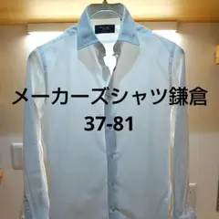 【定番品】鎌倉シャツ スリム白ワイドシャツ 37-81