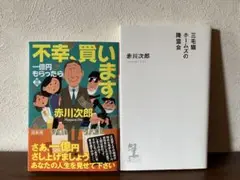 不幸、買います 一億円もらったら2・三毛猫ホームズの降霊会