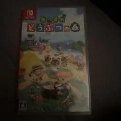 あつまれどうぶつの森