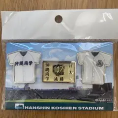 沖縄尚学 × 日大三 ユニフォーム型 ピンバッジ 甲子園決勝