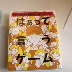 はぁって言うゲーム　マクドナルド
