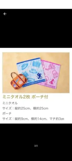 バケーションパッケージ　ハンカチ　ディズニーランド　ミニタオル　未使用品