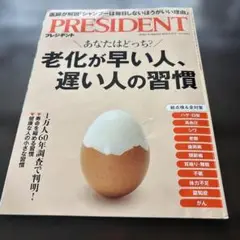 PRESIDENT 2023年4月号