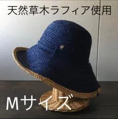 新品【定価5200円】天然草木ラフィア使用 麦わら帽子Mサイズ　 ブルー
