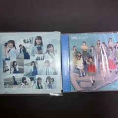 僕が見たかった青空　僕青　CD イベント盤　通常盤2枚セット