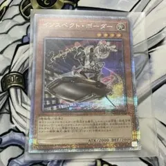 遊戯王 インスペクト・ボーダー 25th クオシク