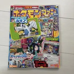 ポケモンファン94号　雑誌のみ