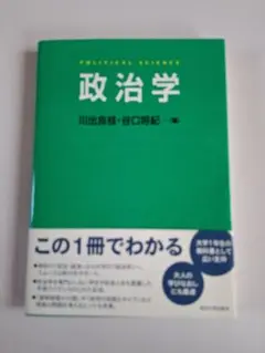 政治学