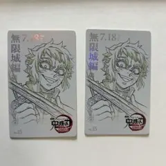 獪岳 鬼滅の刃 2枚セット