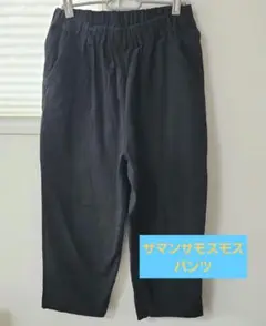 サマンサモスモス　カジュアルパンツ