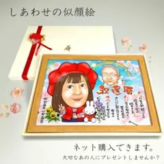 似顔絵 お祝い　長寿・還暦祝い・名前ポエム・２名・空に舞う桜【画風→GSP】