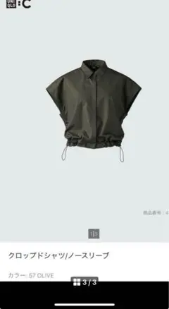 ユニクロC クロップドシャツ
