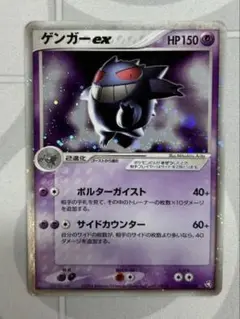 [美品]ゲンガーex ☆ 拡張パック 伝説の飛翔 048/082 ゲンガーex ☆[PCG1 048/082](拡張パック「伝説の飛翔」)の新品