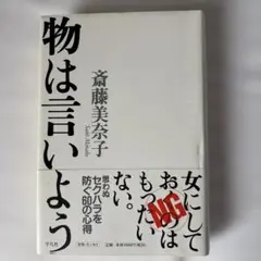 物は言いよう