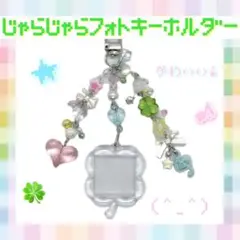 クローバー　ミニフォトキーホルダー