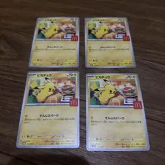 ハッピーセット　プロモカード　ピカチュウ　4枚