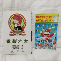 電影少女 14巻 初版 桂正和 コミックスニュース VOL.134 付き