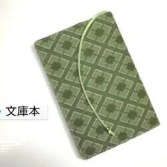 和柄(ひし形)☆ハンドメイド☆ブックカバー(文庫本用)