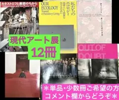 2025年最新】会田誠展の人気アイテム - メルカリ