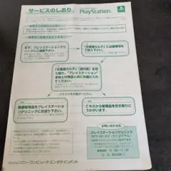 PlayStation サービスのしおり