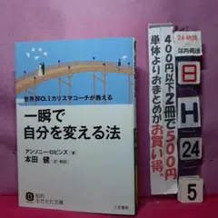 一瞬で自分を変える法