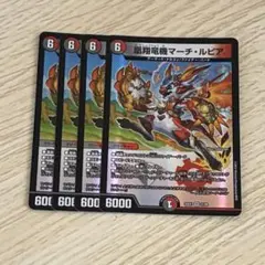 マーチルピア　4枚