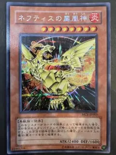 ネフティスの鳳凰神