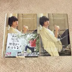 2025年最新】山田裕貴 写真集 サインの人気アイテム - メルカリ