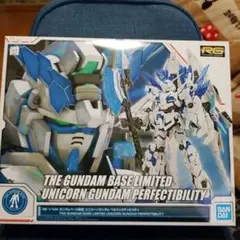 RG1/144 ガンダムベース限定 ユニコーンガンダム ペルフェクティビリティ