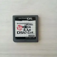 脳を鍛える大人のDSトレーニング