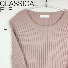 【CLASSICAL ELF】ニット セーター 長袖 Uネック L 薄紫