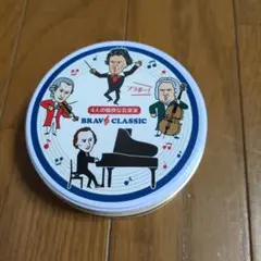 BRAVO CLASSIC 空き缶 4人の音楽家