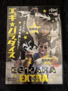 エギパラEXTRA vol.1