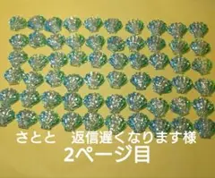 さとと　返信遅くなります様 2ページ目