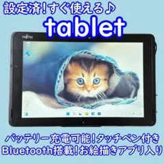 ラスト2台！超特価すぐ使えるお絵描きタブレット★バッテリー良好★タッチペン美品