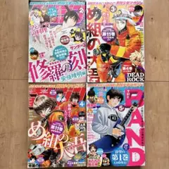 月刊少年マガジン4冊 まとめ売り