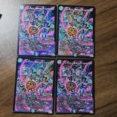 ハックより一時ずらしてじゅうとなな　４枚