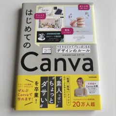 はじめての Canva KADOKAWA