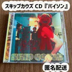 SKIP COWS★スキップカウズ CD『バイソン』