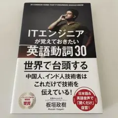 ITエンジニアが覚えておきたい英語動詞30