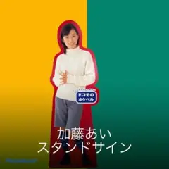 2025年最新】加藤あい サインの人気アイテム - メルカリ
