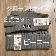 UNIQLO アニヤハインドマーチ　グローブL ビーニーワンサイズ