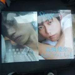 高橋健介 1st 写真集 モライモノ