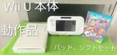 任天堂 Wii U 本体 動作品 パッド ソフトセット おまけ スプラトゥーン