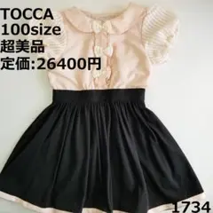 1734 【超美品】 トッカ 100 ワンピース ピンク セレモニー 黒 リボン
