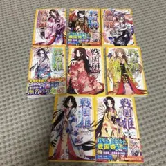 戦国姫(集英社)8冊