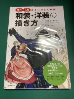 和装・洋装の描き方 時代・人物ごとに詳しく解説!